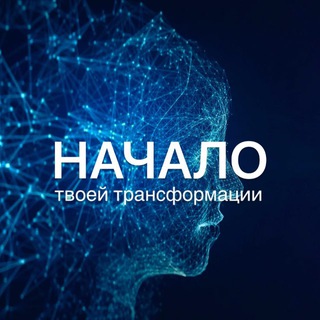 Telegram profile photo for Н А Ч А Л О