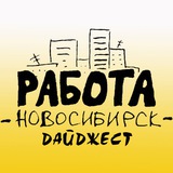 Telegram profile photo for 🎫 Работа в Новосибирске | Дайджест