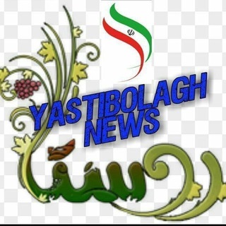 Telegram profile photo for خبر آنلاین یاستی بلاغ