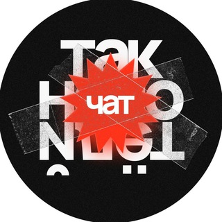 Telegram group profile photo for пишем клинчуку из «такнепойдёт»