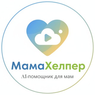 Telegram profile photo for Мама Хелпер AI