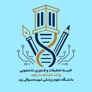 Telegram profile photo for کمیته تحقیقات دانشجویی علوم پزشکی ابرکوه