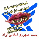 Telegram profile photo for پیگیری فروشگاه شرق