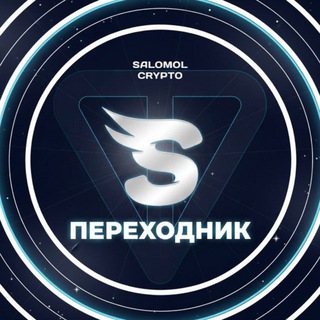 Telegram profile photo for Переходник Salomol
