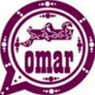 Telegram profile photo for واتس اب عمر : تحميل واتساب عمر