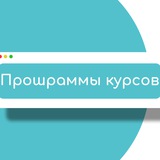 Telegram profile photo for Программы курсов