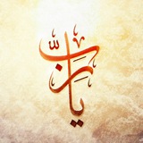 Telegram profile photo for " یا رب "