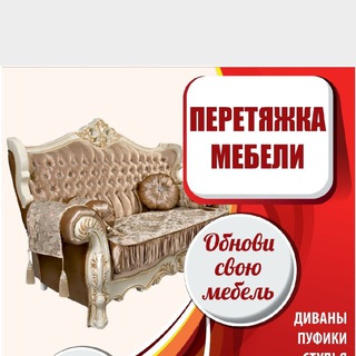 Telegram profile photo for Обнови свою мебель