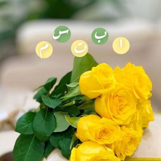 Telegram profile photo for تفاؤلِيــ❤️ـــات