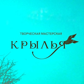 Telegram profile photo for Мастерская "КРЫЛЬЯ"🕊