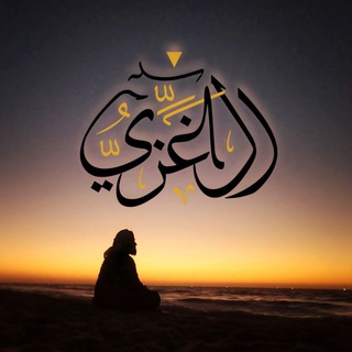 Telegram profile photo for صلاح الدين | عبدالله الغزي