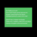 Telegram profile photo for Мақсат - Жәннат, Цель - Рай