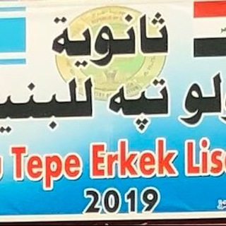 Telegram profile photo for ادارة ثانوية اولو تبة للبنين