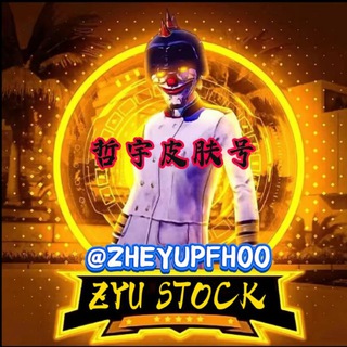 Telegram profile photo for 哲宇皮肤号