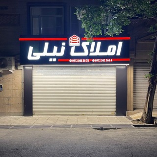Telegram profile photo for دو سر کمیسیون املاک نیلی