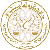 Telegram profile photo for انجمن علمی دانشجویی حقوق دانشگاه امام صادق(ع)-پردیس خواهران