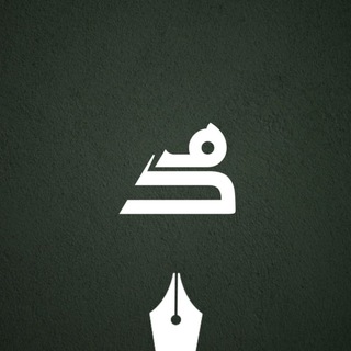 Telegram profile photo for Biseri Mektebe | درر المكتبة