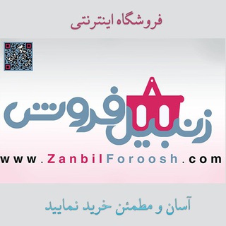 Telegram profile photo for Zanbilforooshme | زنبیلفروش