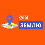 Telegram profile photo for Выкупаем землю банкротов