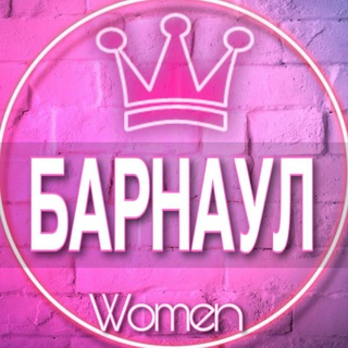 Telegram profile photo for 👩🏼🍼Женский чат Барнаул, Новоалтайск (Дети материнство)