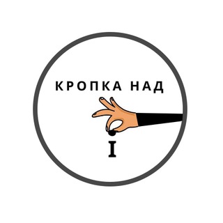 Telegram profile photo for Кропка над I