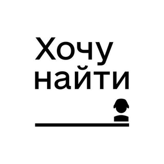 Telegram profile photo for Проект "Хочу найти: Татарстан"