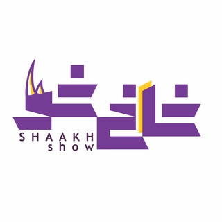 Telegram profile photo for شاخ شو| ShaakhShow