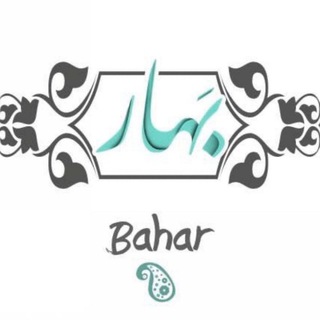 Telegram profile photo for 🏠 Bahar Home 🏠