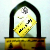 Telegram profile photo for وقف و رسانه