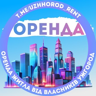 Telegram profile photo for Оренда Ужгород