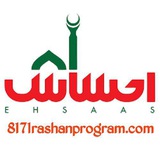 Telegram profile photo for 8171 Ehsas Program ❤️