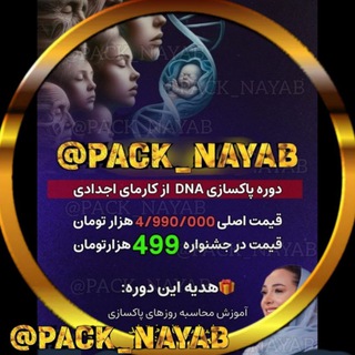 Telegram profile photo for ساریسا حیدری دوره دستیابی به بدن الهی پاکسازی DNA از کارمای اجدادی کدنویسی بدن احساسی شاکتی ۹ قانون ثروتمندی 9 مدیتیشن بالغ عاشق
