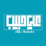 Telegram profile photo for علي حبيب | Ali HaBeB