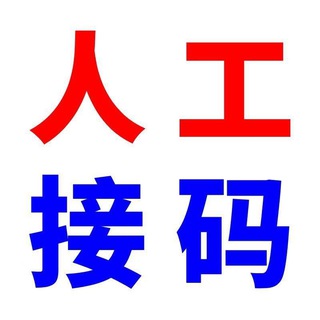 Telegram profile photo for 86三网实卡接码