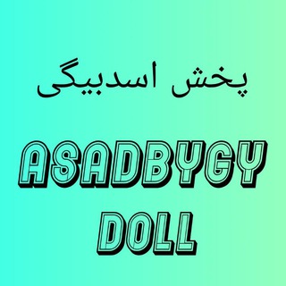 Telegram profile photo for 🧸 پخش عروسک پولیشی اسدبیگی 🧸