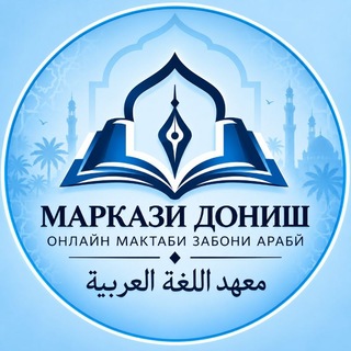 Telegram profile photo for Маркази Дониш 📚📖