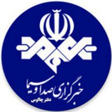 Telegram profile photo for خبرگزاری صداوسیما - چالوس