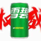 Telegram profile photo for 雪碧端口通知主频道