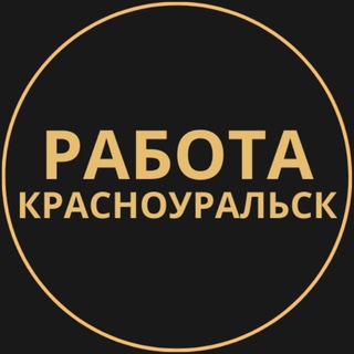 Telegram group profile photo for Вакансии в Красноуральске