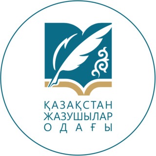 Telegram profile photo for ҚР ЖАЗУШЫЛАР ОДАҒЫ