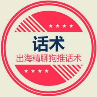 Telegram profile photo for 狗推话术|海外素材|人设套图|精选素材|