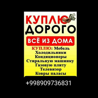 Telegram profile photo for Куплю бытовая техника