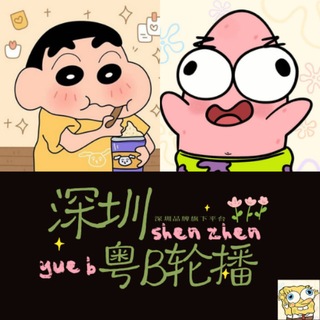 Telegram profile photo for 深圳粤B修车【轮播群】