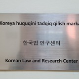 Telegram profile photo for Korean law research center TSUL