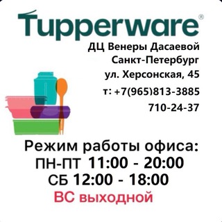 Telegram profile photo for ❤️TUPPERWARE❤️
