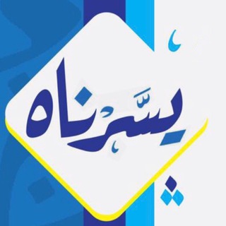 Telegram profile photo for قناة يسرناه: الدروس النحْوية ( يَسَّرْنَاه)yassrnah@