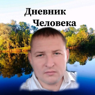 Telegram profile photo for Дневник Человека