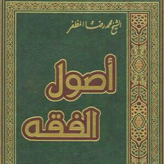 Telegram profile photo for سماحة الشيخ علي الغراوي شرح اصول المظفر