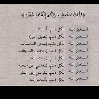 Telegram profile photo for تذكير الاستغفار🤍"