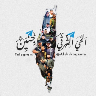 Telegram profile photo for الحي الشرقي-جنين🖤🔥
